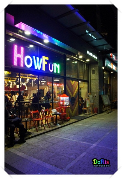 Howfun 好飯食堂：不必花大錢出國也能吃到道地西班牙料理-Howfun 好飯食堂
