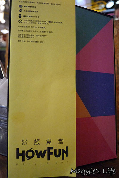 Howfun好飯食堂(瑞光店)：◆台北內湖。捷運西湖站【Howfun好飯食堂瑞光店】異國料理。西班牙料理餐廳