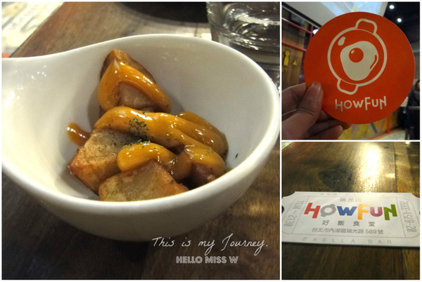Howfun好飯食堂(瑞光店):【HowFun好飯食堂-瑞光店 】內科人氣滿點餐廳 西班牙風味燉飯、Tapas專賣