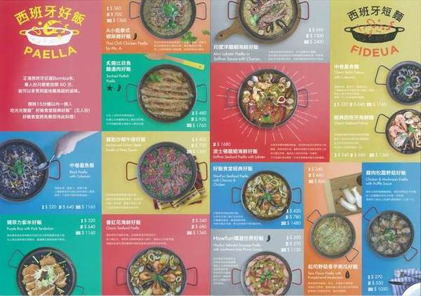 Howfun好飯食堂(瑞光店):【HowFun好飯食堂-瑞光店 】內科人氣滿點餐廳 西班牙風味燉飯、Tapas專賣