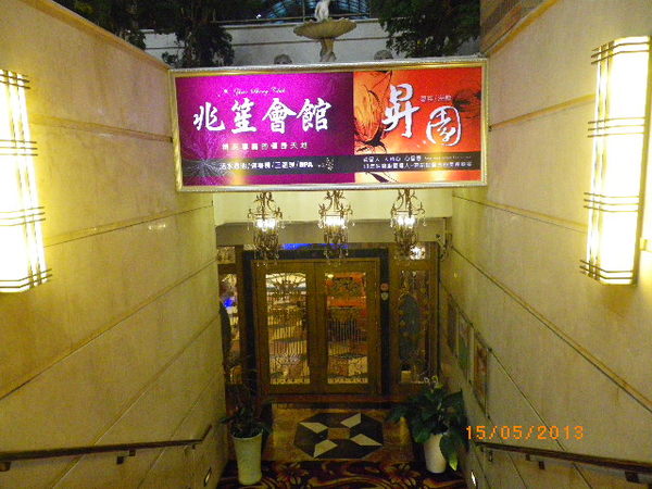 兆笙會館:兆笙會館˙鮑魚套餐免費體驗