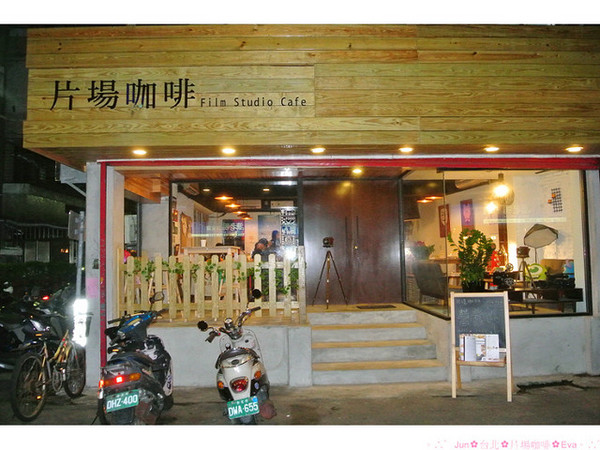 片場咖啡 Film Studio Cafe:【食記】oO。。台北 片場咖啡 來就送超可愛的小小兵餅乾(minion),讓可愛的它陪妳(你)一起吃飯o○。