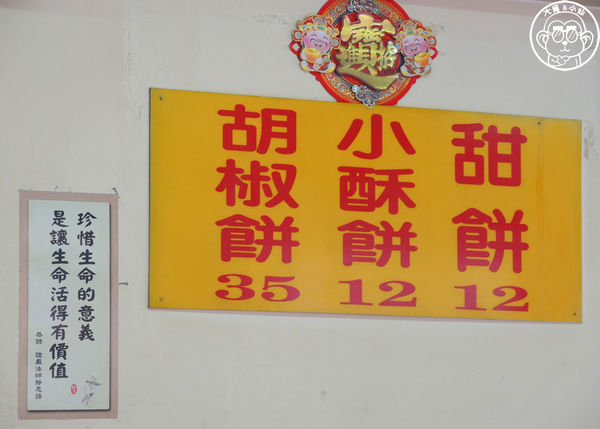 龍門碳烤胡椒餅:呷飽祙【新北三重・龍門胡椒餅】三重在地排隊小點心