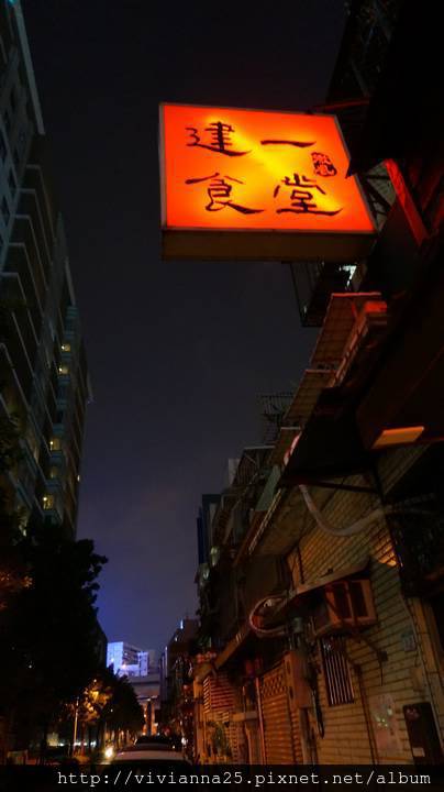 【美食的航道-日式無菜單料理推薦@台北】微風建一食堂-二訪