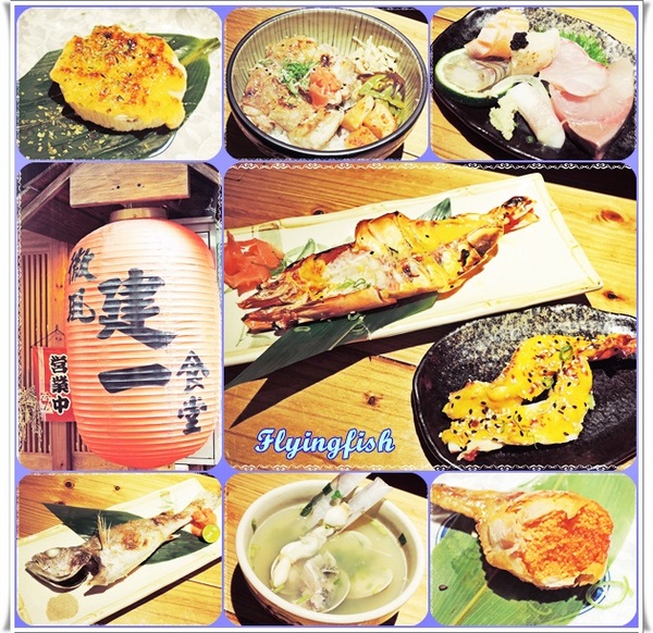 微風建一食堂：✜  讓人驚呼連連滴無菜單日式料理盛宴－「微風建一食堂」