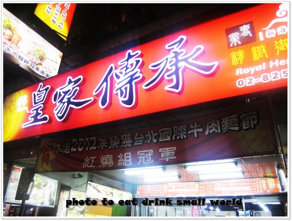 皇家傳承牛肉麵(新海店)：得過獎的牛肉麵湯頭真是一級棒