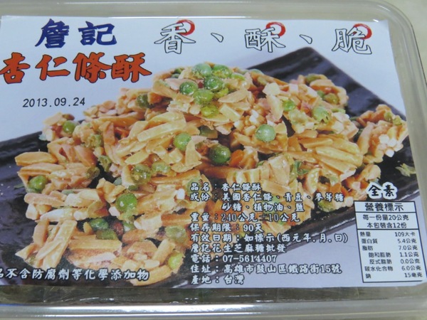 詹記花生糖：【口碑券】我很囧但是我還不錯吃的『詹記花生糖』