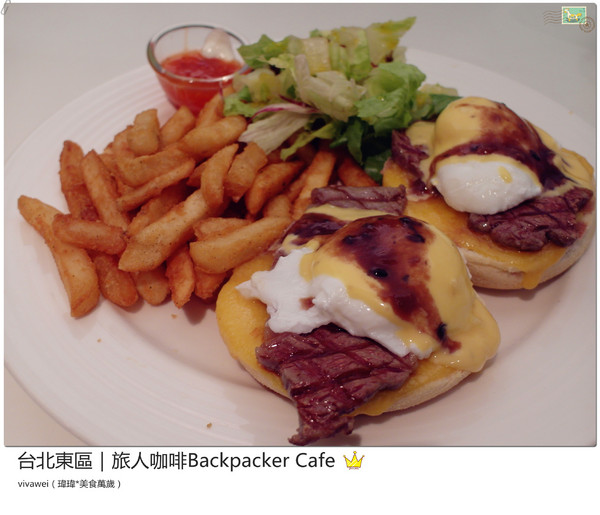 旅人咖啡Backpacker Café((原 Tiffany Café 第凡內咖啡))：台北東區｜超豪華大滿足早午餐『旅人咖啡Backpacker Café』