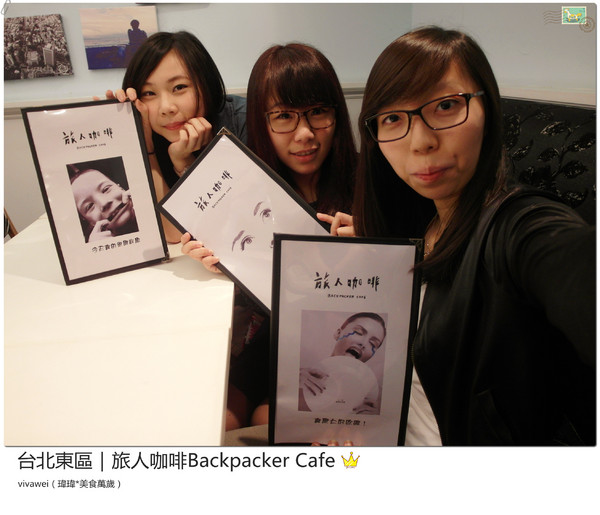 旅人咖啡Backpacker Café((原 Tiffany Café 第凡內咖啡))：台北東區｜超豪華大滿足早午餐『旅人咖啡Backpacker Café』