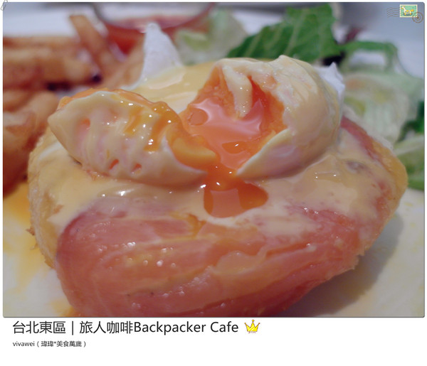 旅人咖啡Backpacker Café((原 Tiffany Café 第凡內咖啡))：台北東區｜超豪華大滿足早午餐『旅人咖啡Backpacker Café』