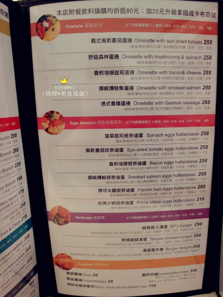 旅人咖啡Backpacker Café((原 Tiffany Café 第凡內咖啡))：台北東區｜超豪華大滿足早午餐『旅人咖啡Backpacker Café』