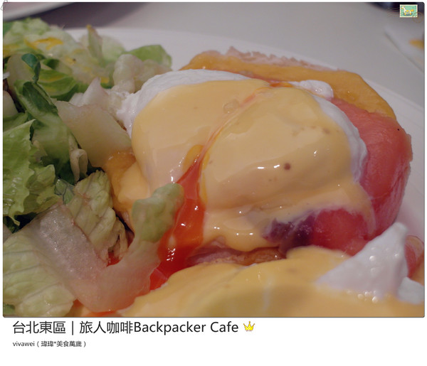 旅人咖啡Backpacker Café((原 Tiffany Café 第凡內咖啡))：台北東區｜超豪華大滿足早午餐『旅人咖啡Backpacker Café』
