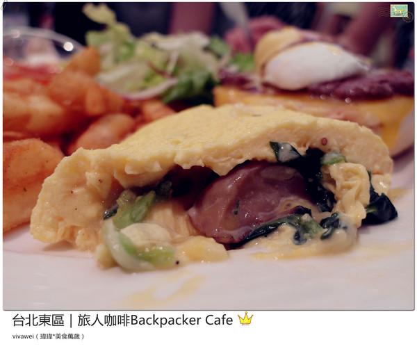 旅人咖啡Backpacker Café((原 Tiffany Café 第凡內咖啡))：台北東區｜超豪華大滿足早午餐『旅人咖啡Backpacker Café』