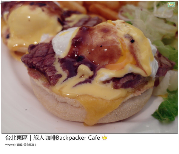 旅人咖啡Backpacker Café((原 Tiffany Café 第凡內咖啡))：台北東區｜超豪華大滿足早午餐『旅人咖啡Backpacker Café』