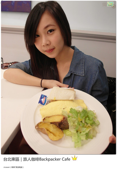 旅人咖啡Backpacker Café((原 Tiffany Café 第凡內咖啡))：台北東區｜超豪華大滿足早午餐『旅人咖啡Backpacker Café』
