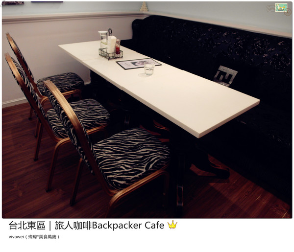 旅人咖啡Backpacker Café((原 Tiffany Café 第凡內咖啡))：台北東區｜超豪華大滿足早午餐『旅人咖啡Backpacker Café』