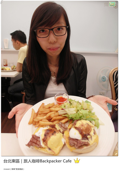 旅人咖啡Backpacker Café((原 Tiffany Café 第凡內咖啡))：台北東區｜超豪華大滿足早午餐『旅人咖啡Backpacker Café』