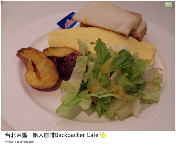 旅人咖啡Backpacker Café((原 Tiffany Café 第凡內咖啡))：台北東區｜超豪華大滿足早午餐『旅人咖啡Backpacker Café』