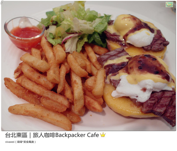 旅人咖啡Backpacker Café((原 Tiffany Café 第凡內咖啡))：台北東區｜超豪華大滿足早午餐『旅人咖啡Backpacker Café』