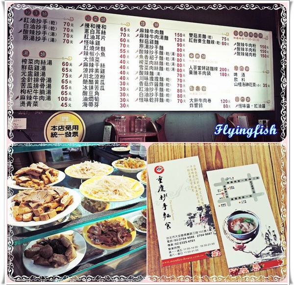 采岳軒 重慶抄手麵食(信義店)：✜ 大安森林公園旁,人氣搶搶滾滴平價美味－「重慶抄手麵食」