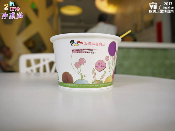2in1冰淇淋專賣店:嚐一口冰淇淋,濃濃人情味的「2in1冰淇淋」專賣店~