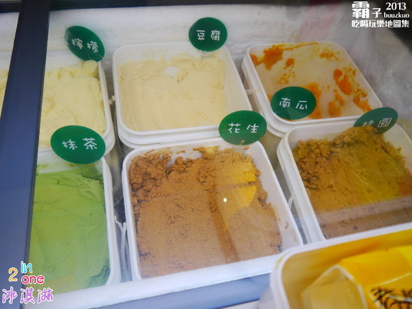 2in1冰淇淋專賣店:嚐一口冰淇淋,濃濃人情味的「2in1冰淇淋」專賣店~