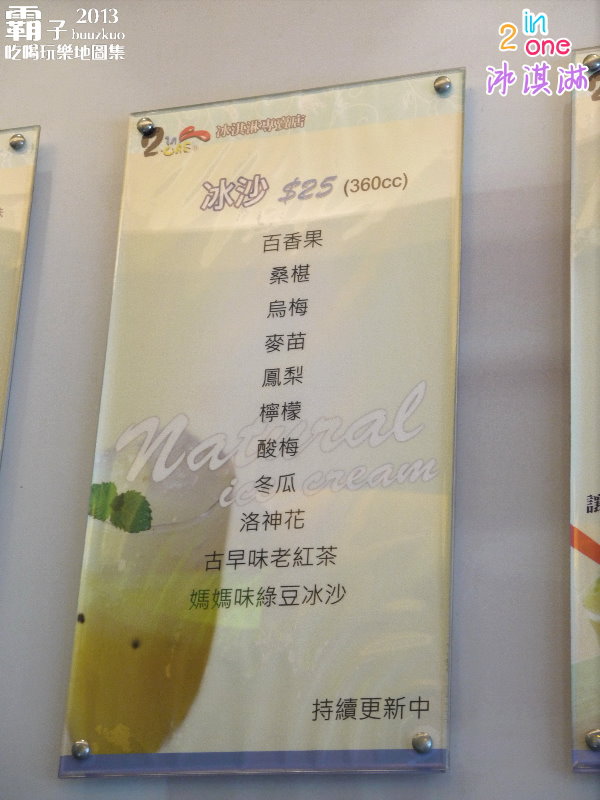 2in1冰淇淋專賣店:嚐一口冰淇淋,濃濃人情味的「2in1冰淇淋」專賣店~