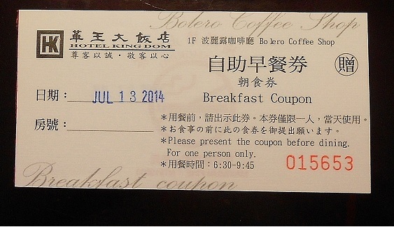 華王飯店  波麗露西餐廳：華王飯店3-早餐篇