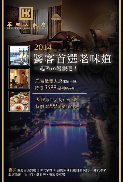 華王大飯店：華王飯店-鹽埕區五福四路42號