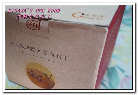 克朗奇手作泡芙：宅配甜點．純米製作、吃得到多重口感的米布丁──克朗奇