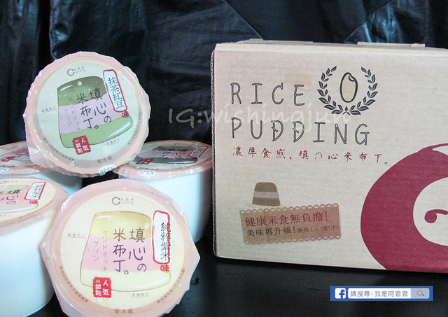 克朗奇多層次口感米布丁_阿君君-4645