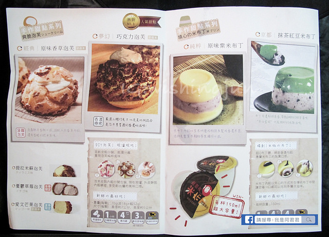 克朗奇多層次口感米布丁_阿君君-4632