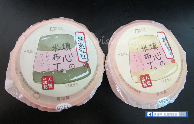 克朗奇多層次口感米布丁_阿君君-4649