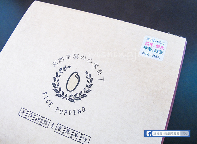 克朗奇多層次口感米布丁_阿君君-4621