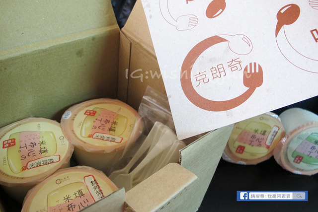 克朗奇多層次口感米布丁_阿君君-4641