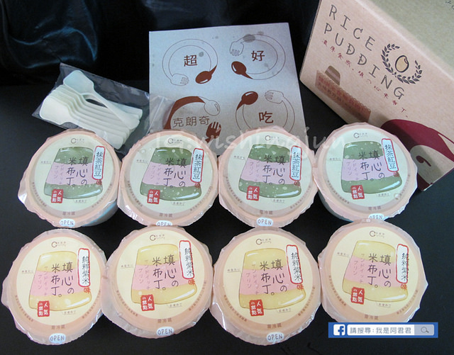 克朗奇多層次口感米布丁_阿君君-4642