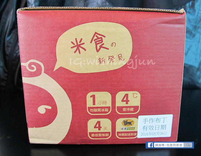 克朗奇多層次口感米布丁_阿君君-4623