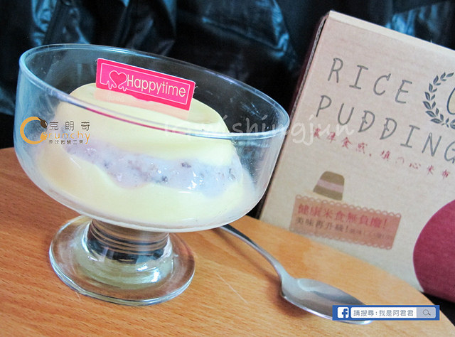 克朗奇多層次口感米布丁_阿君君-4669