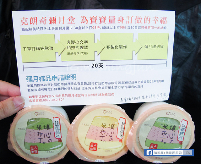 克朗奇多層次口感米布丁_阿君君-4639