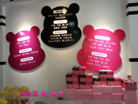 雪莉貝爾 Sherry Bear 彩繪冰品專賣店:(口碑券NO.2) 雪莉貝爾 Sherry Bear 彩繪冰品專賣