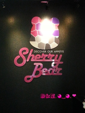 雪莉貝爾 Sherry Bear 彩繪冰品專賣店:(口碑券NO.2) 雪莉貝爾 Sherry Bear 彩繪冰品專賣