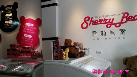 雪莉貝爾 Sherry Bear 彩繪冰品專賣店:(口碑券NO.2) 雪莉貝爾 Sherry Bear 彩繪冰品專賣