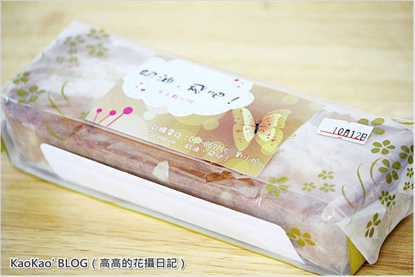 奶油，飛吧! 手工點心坊：【宅配】奶油，飛吧！手工點心坊