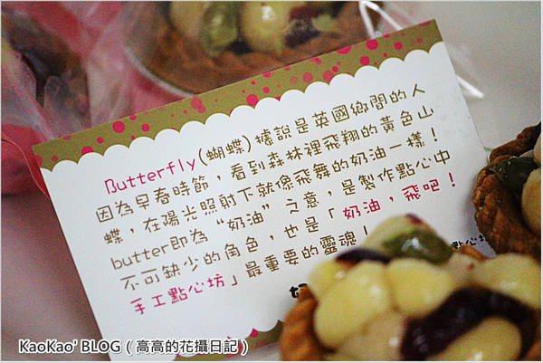 奶油，飛吧! 手工點心坊：【宅配】奶油，飛吧！手工點心坊