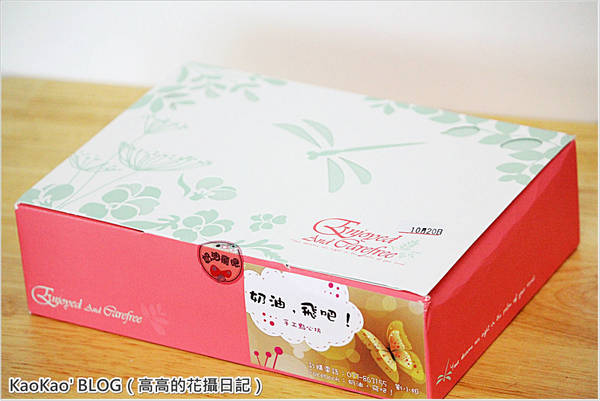 奶油，飛吧! 手工點心坊：【宅配】奶油，飛吧！手工點心坊