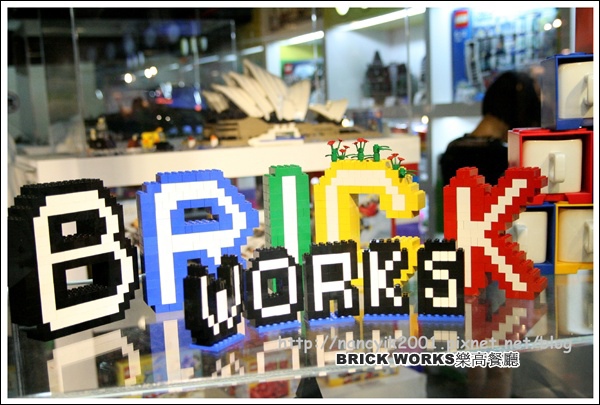 Brick Works:台北。【BRICK Works 樂高積木餐廳】