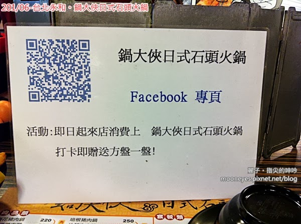 鍋大俠：[美食] 台北永和。鍋大俠日式石頭火鍋：價位跟態度都親切的夜市火鍋店