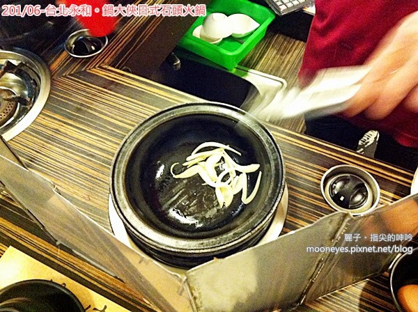 鍋大俠：[美食] 台北永和。鍋大俠日式石頭火鍋：價位跟態度都親切的夜市火鍋店