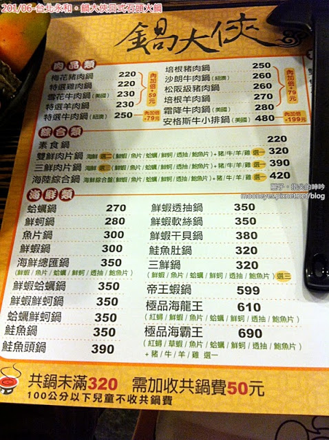 鍋大俠：[美食] 台北永和。鍋大俠日式石頭火鍋：價位跟態度都親切的夜市火鍋店