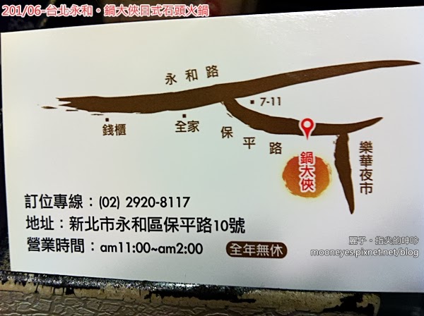 鍋大俠：[美食] 台北永和。鍋大俠日式石頭火鍋：價位跟態度都親切的夜市火鍋店